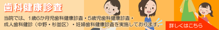 歯科健診のご案内